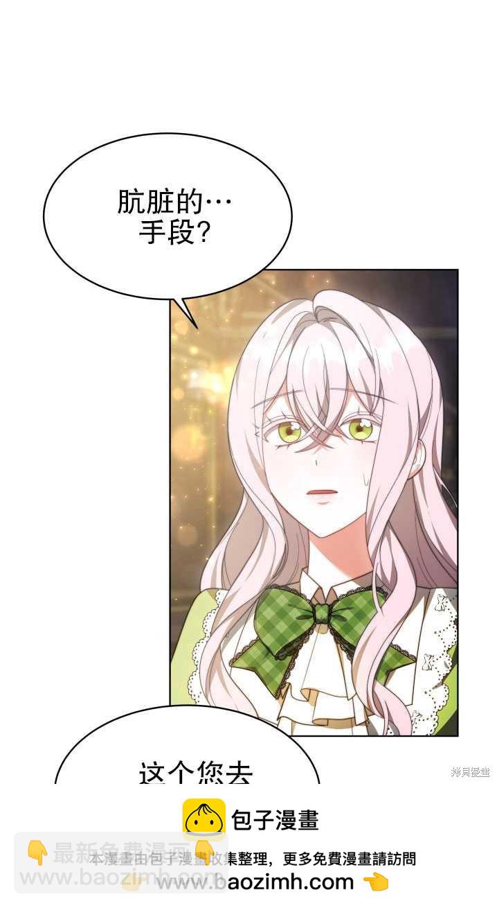 《关于我的前夫成为男主这件事》第34话 第50页