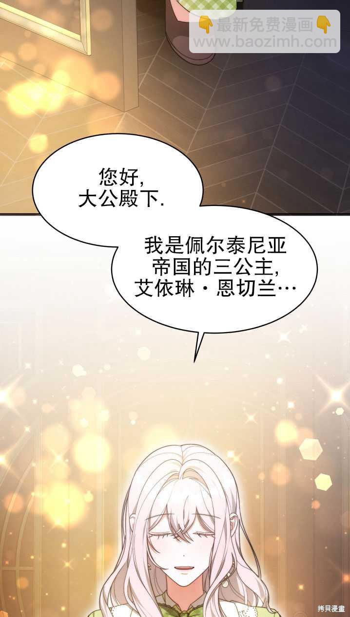 《关于我的前夫成为男主这件事》第34话 第6页