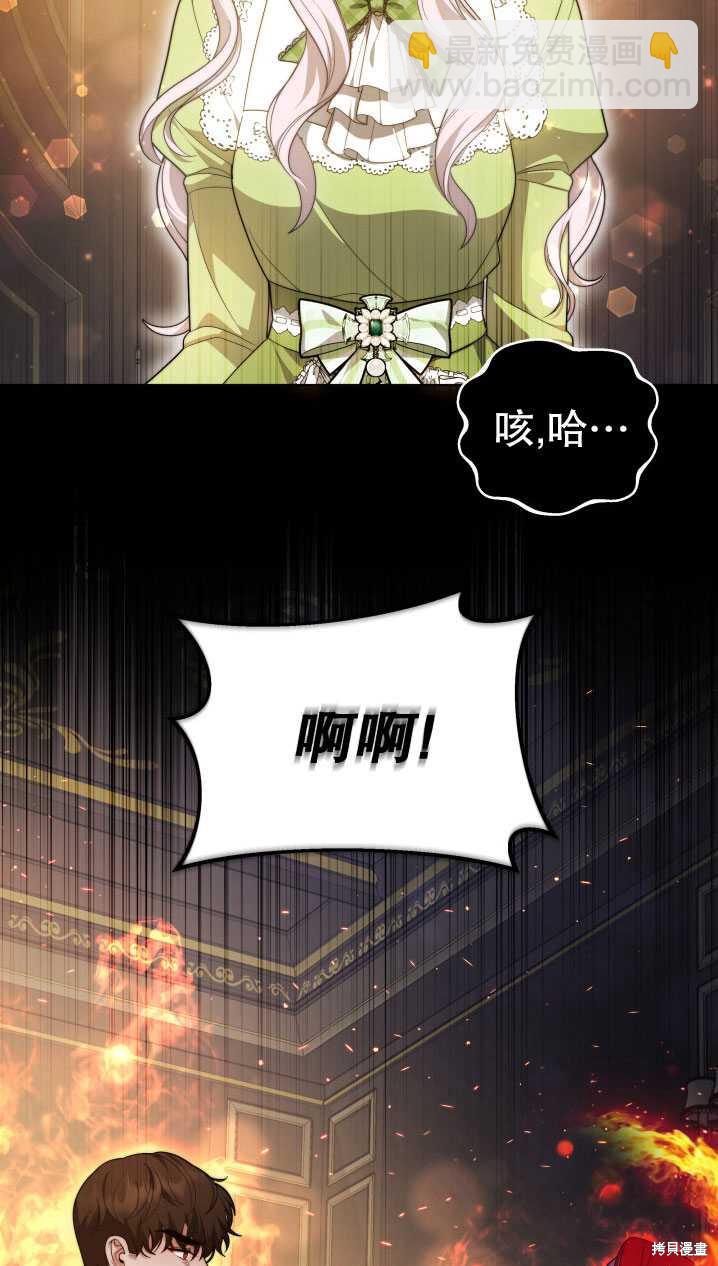 《关于我的前夫成为男主这件事》第34话 第7页