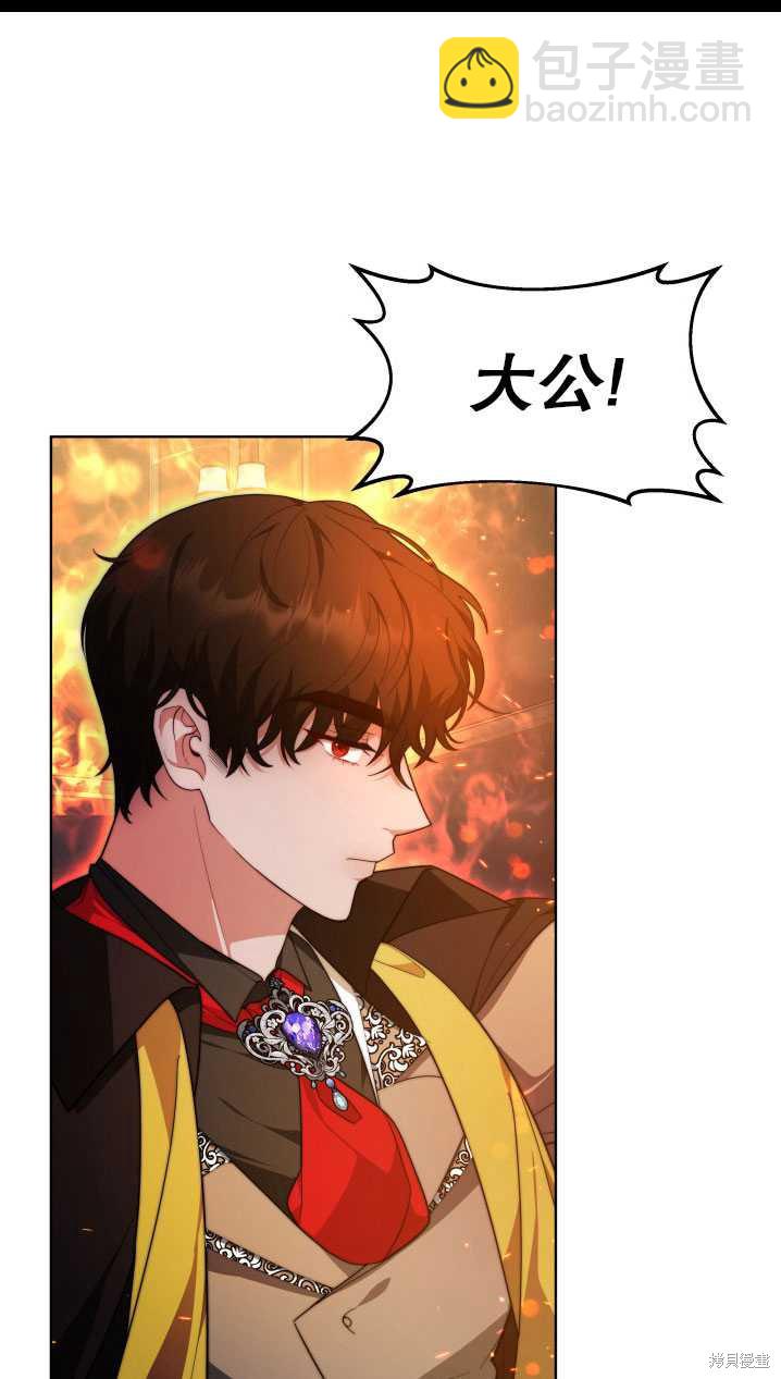 《关于我的前夫成为男主这件事》第34话 第9页