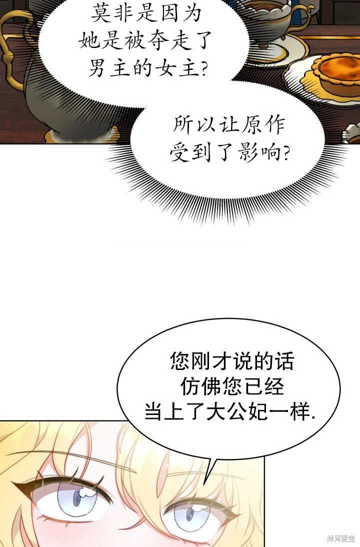 《关于我的前夫成为男主这件事》第36话 第11页