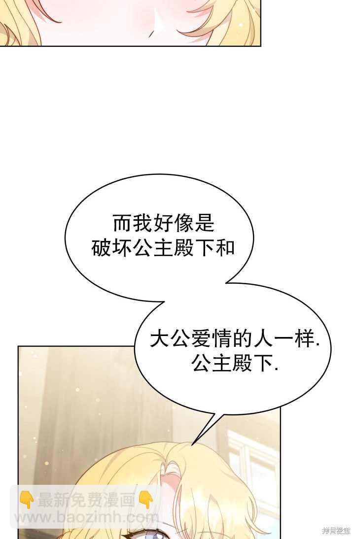 《关于我的前夫成为男主这件事》第36话 第12页