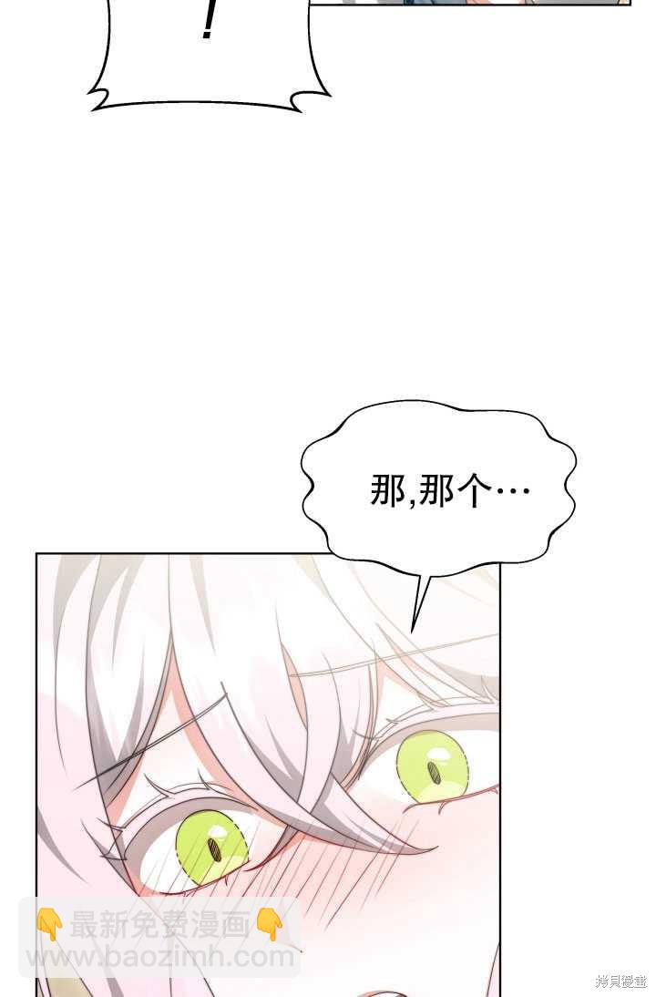 《关于我的前夫成为男主这件事》第36话 第15页