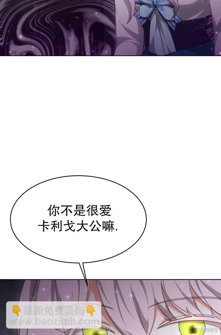《关于我的前夫成为男主这件事》第36话 第18页