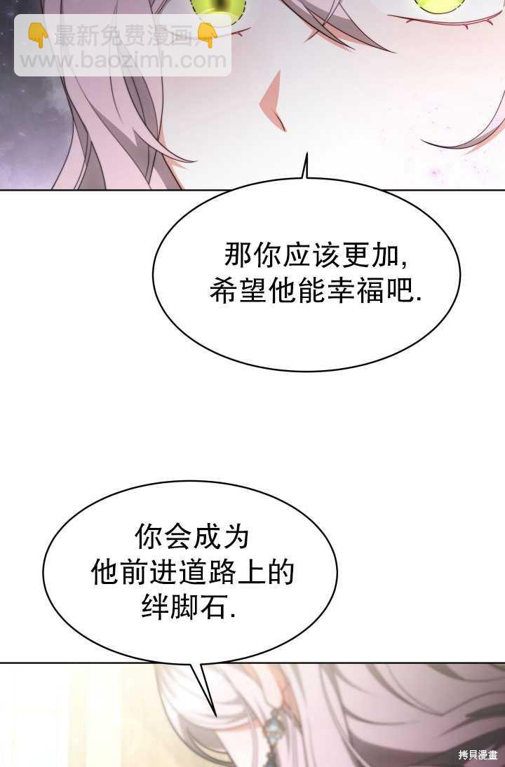《关于我的前夫成为男主这件事》第36话 第19页
