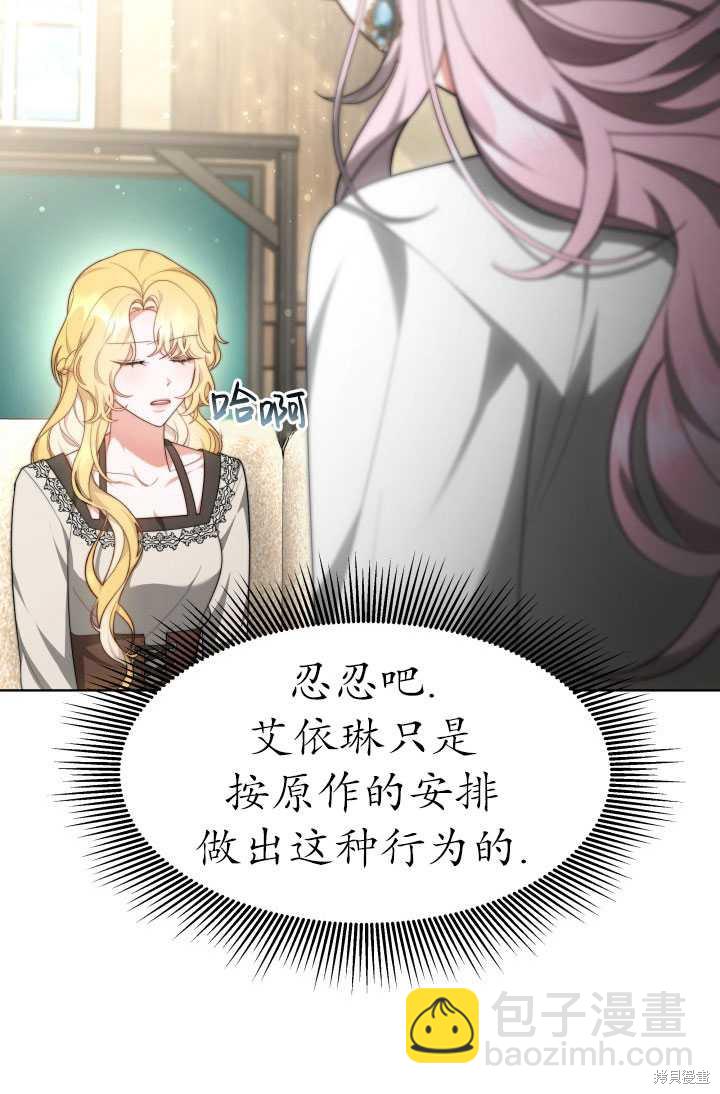 《关于我的前夫成为男主这件事》第36话 第20页