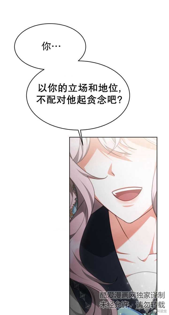 《关于我的前夫成为男主这件事》第36话 第21页