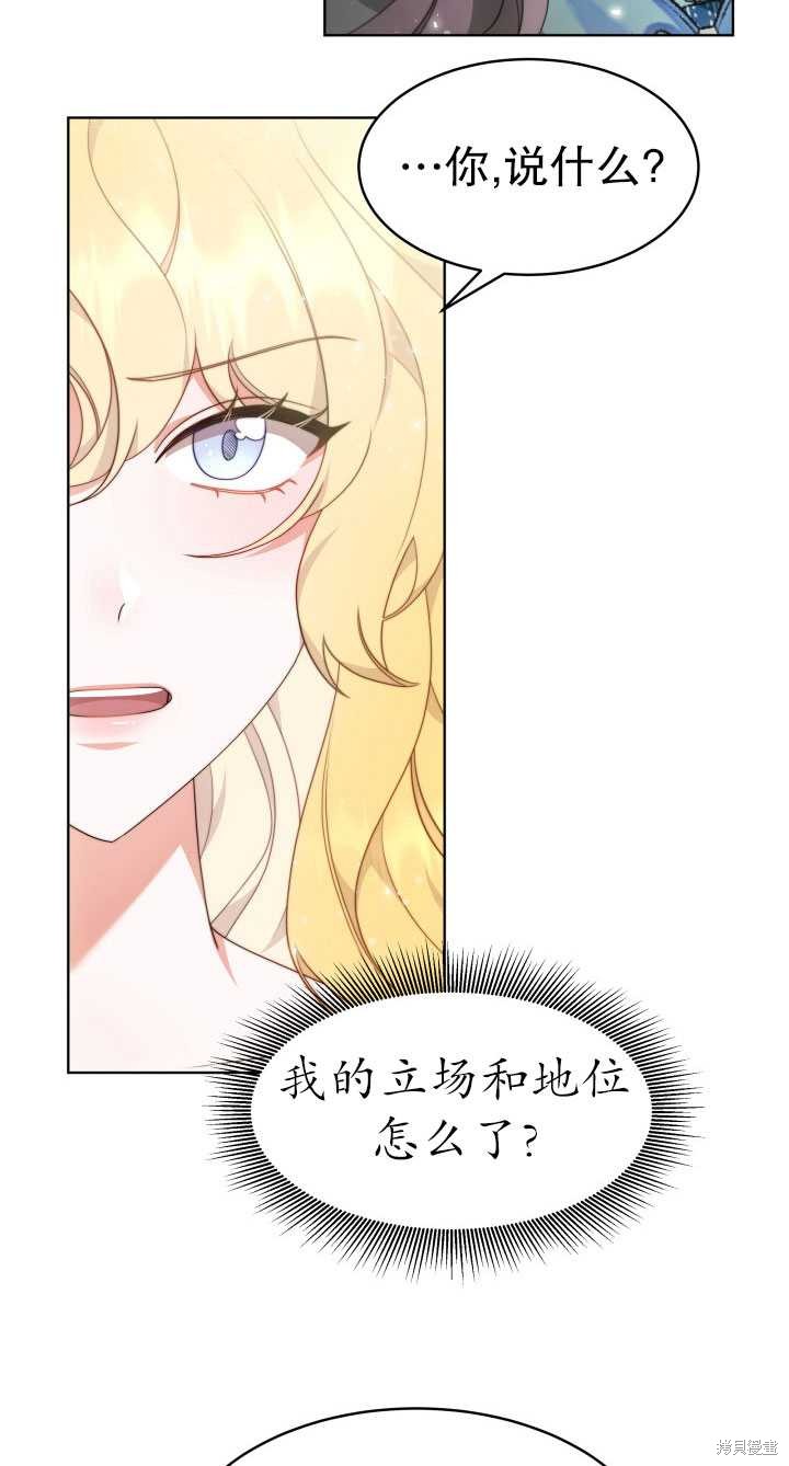 《关于我的前夫成为男主这件事》第36话 第22页