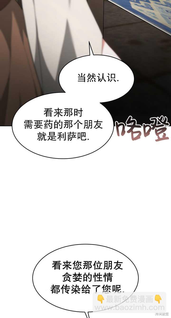《关于我的前夫成为男主这件事》第36话 第26页