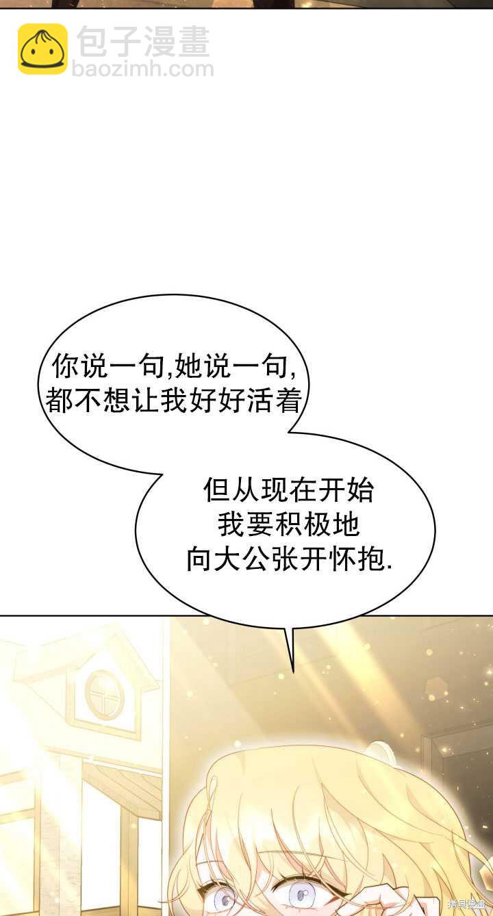 《关于我的前夫成为男主这件事》第36话 第28页
