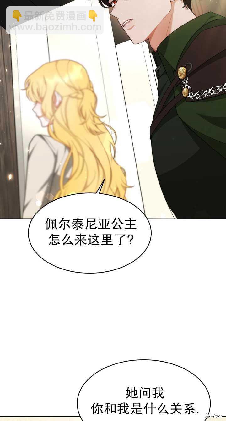 《关于我的前夫成为男主这件事》第36话 第33页