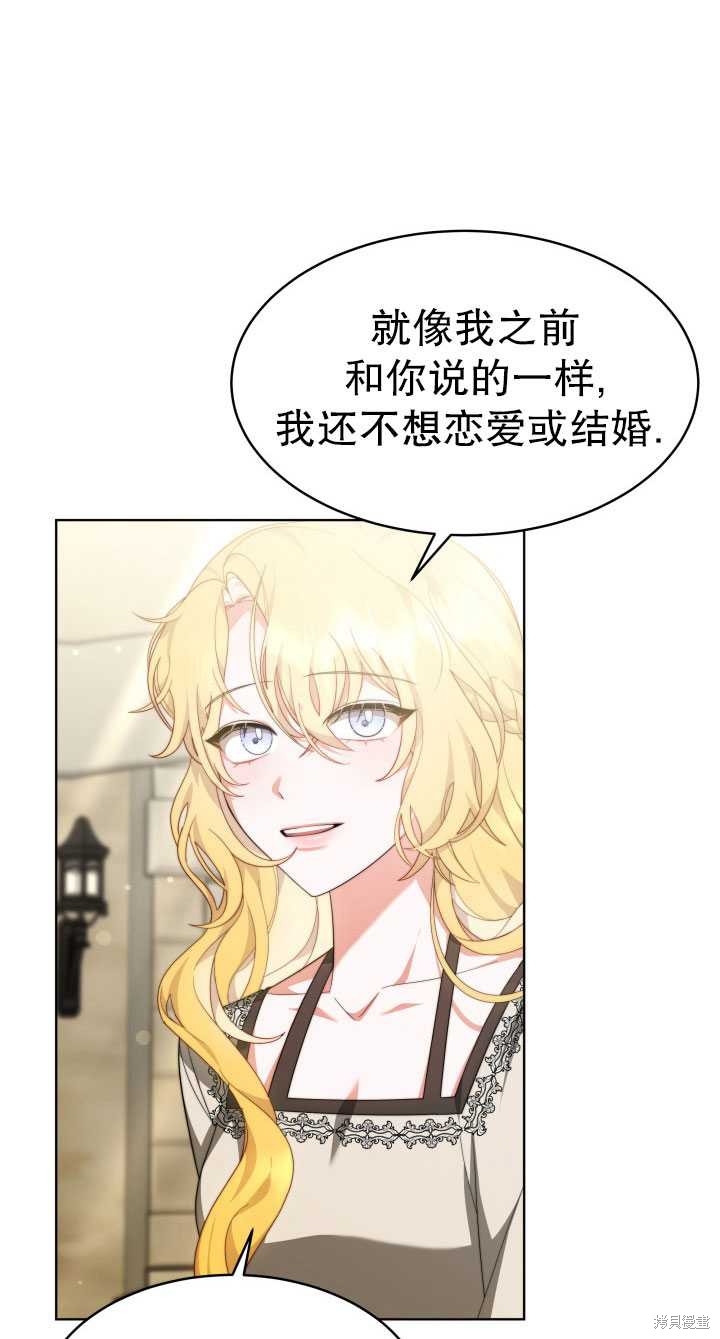《关于我的前夫成为男主这件事》第36话 第35页