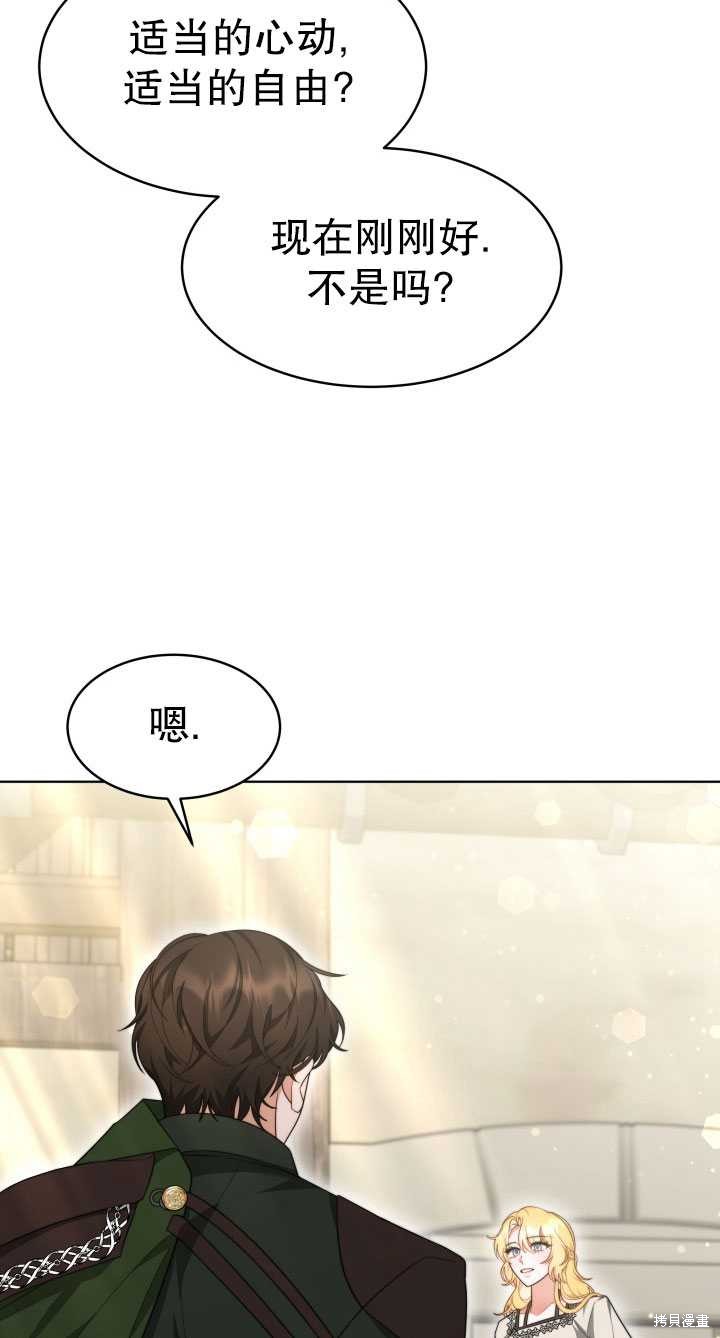 《关于我的前夫成为男主这件事》第36话 第36页