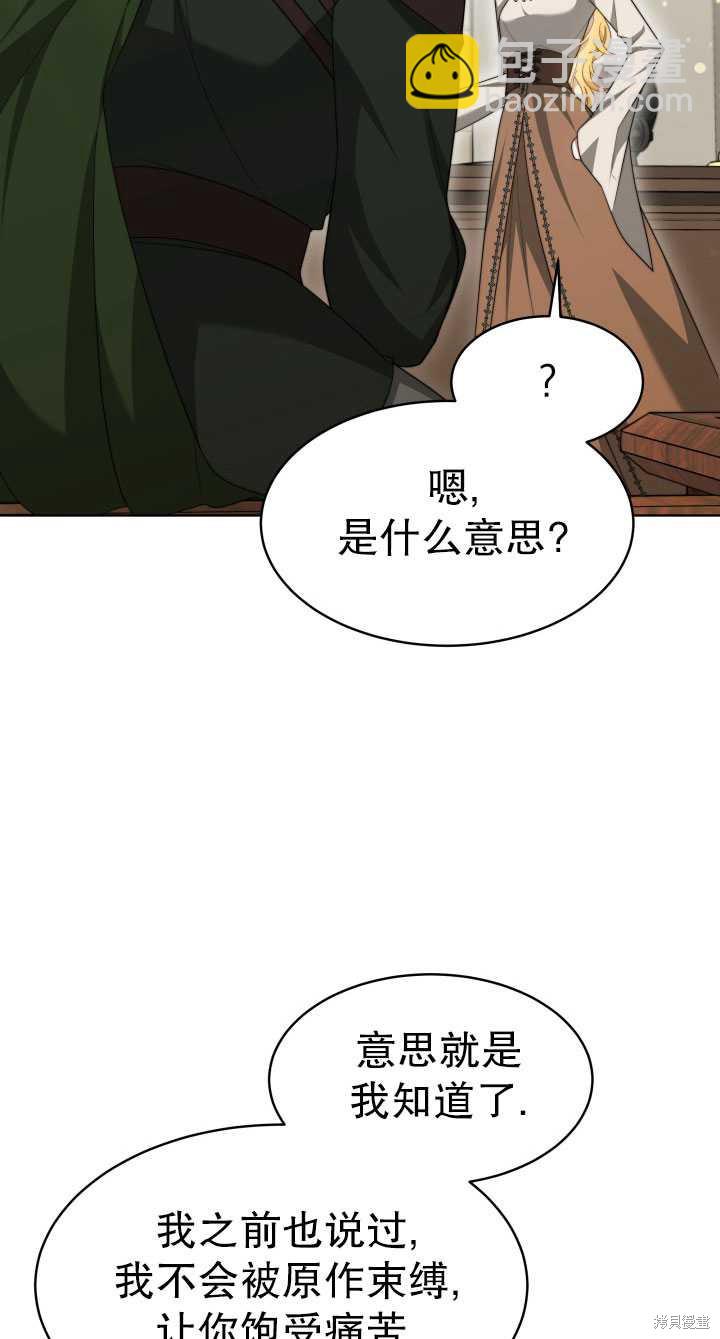 《关于我的前夫成为男主这件事》第36话 第37页