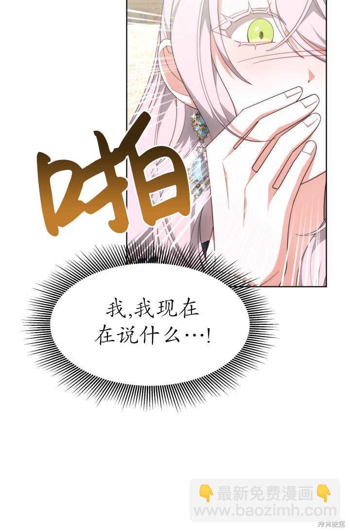 《关于我的前夫成为男主这件事》第36话 第3页