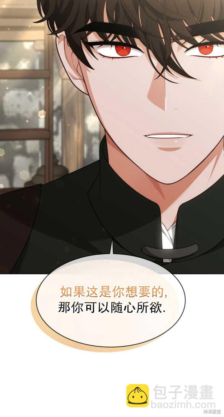 《关于我的前夫成为男主这件事》第36话 第40页