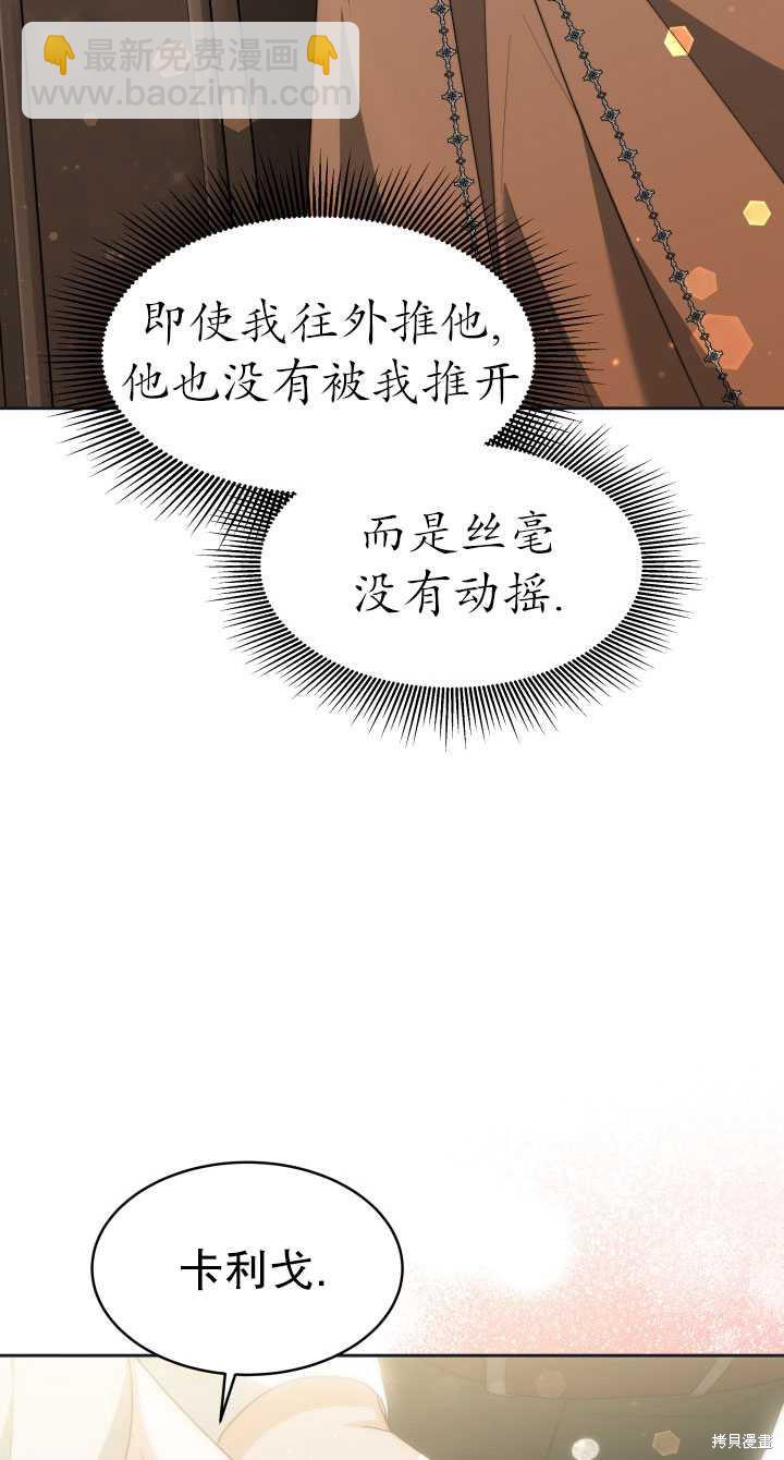 《关于我的前夫成为男主这件事》第36话 第42页