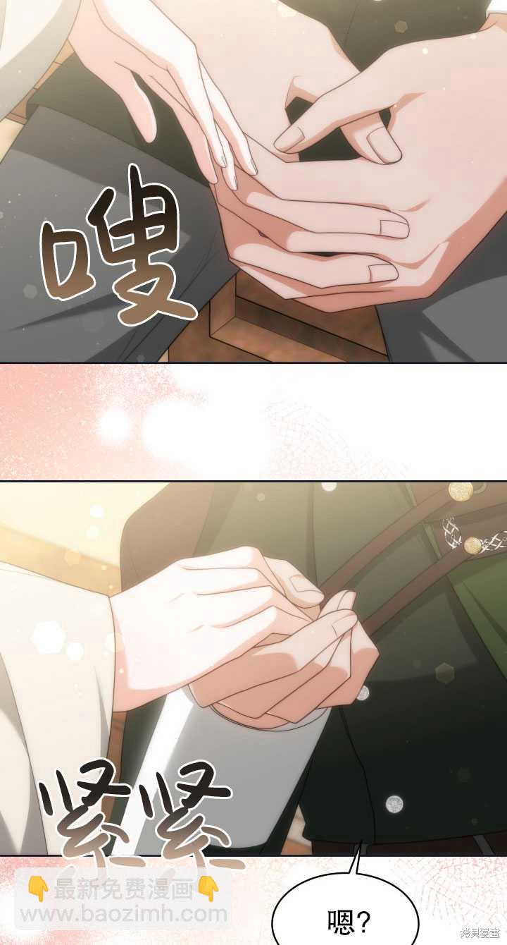 《关于我的前夫成为男主这件事》第36话 第43页