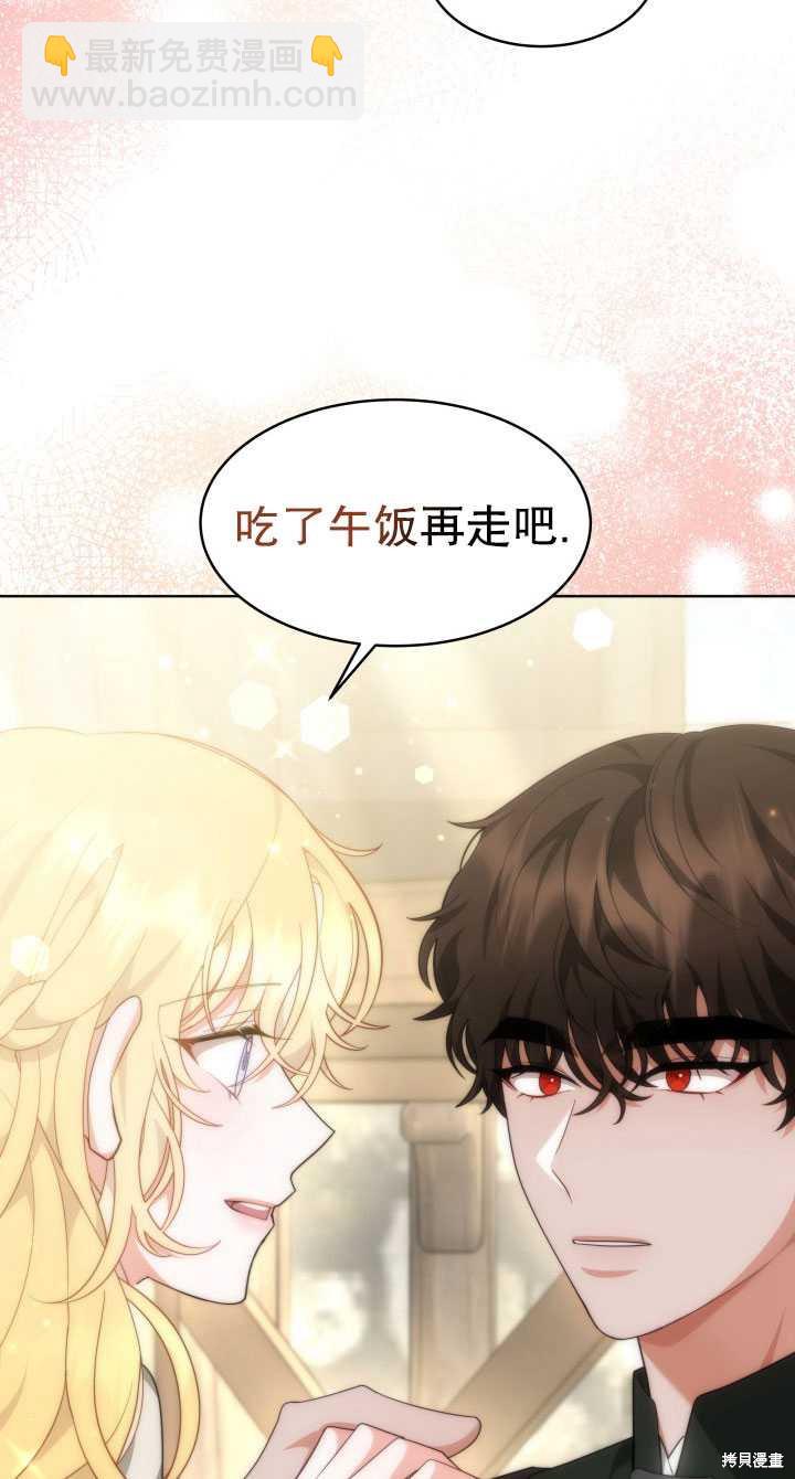 《关于我的前夫成为男主这件事》第36话 第44页