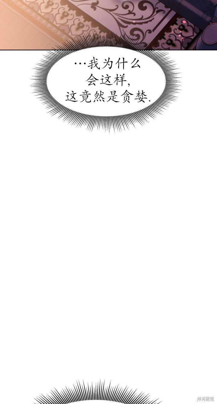 《关于我的前夫成为男主这件事》第36话 第47页