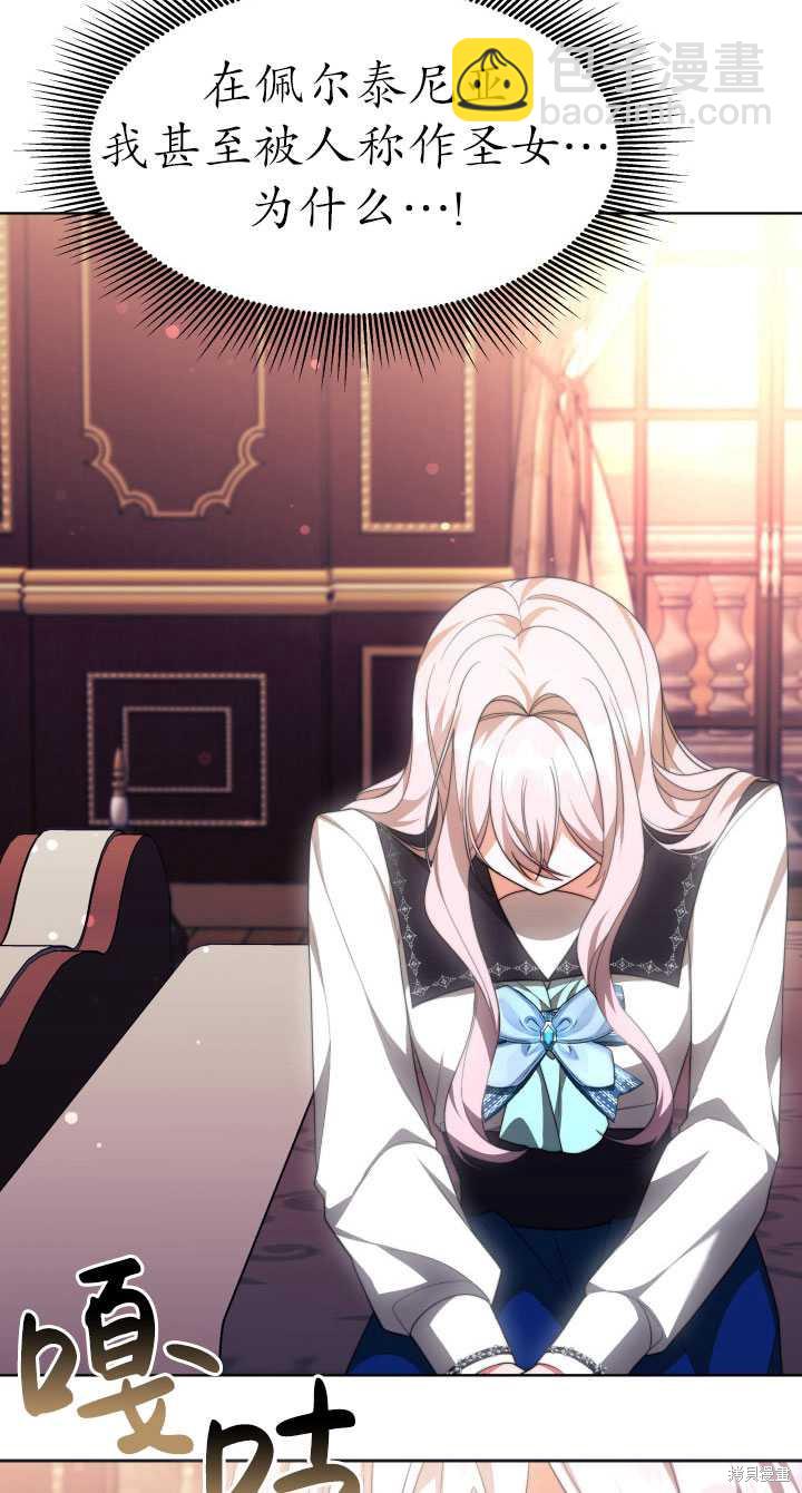 《关于我的前夫成为男主这件事》第36话 第48页