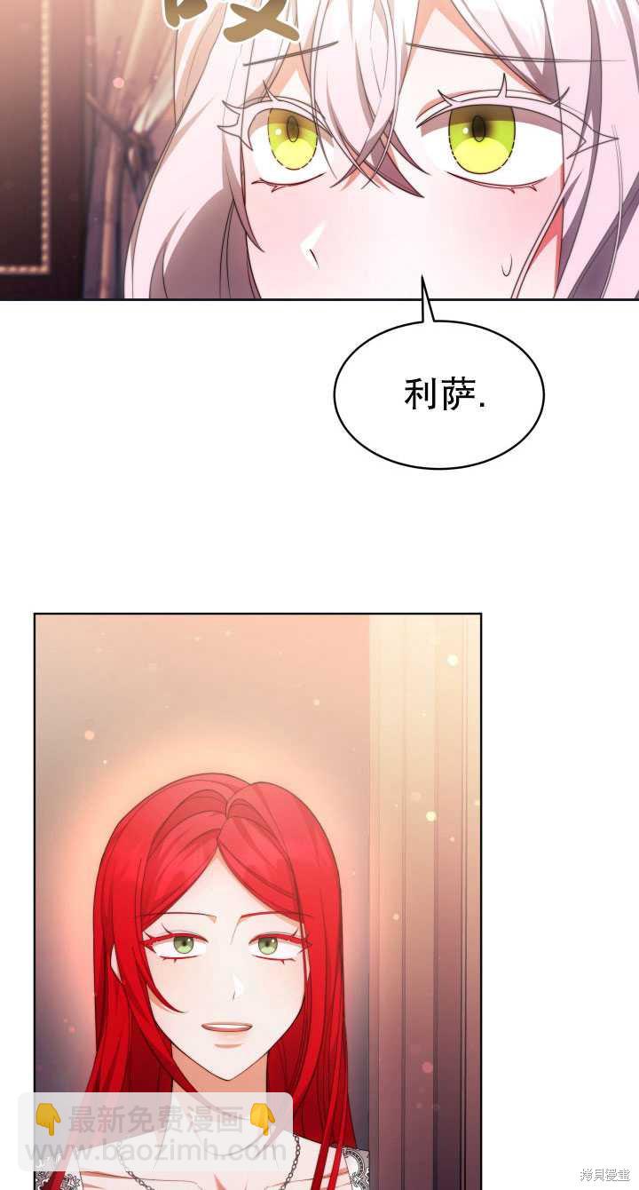 《关于我的前夫成为男主这件事》第36话 第49页