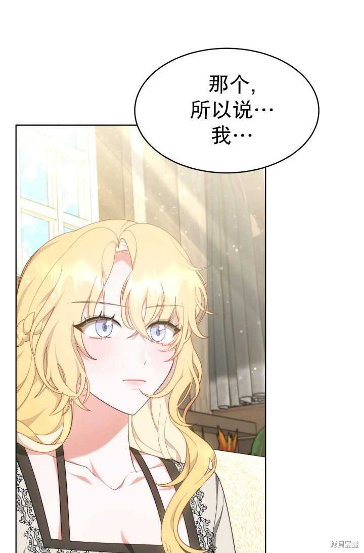 《关于我的前夫成为男主这件事》第36话 第4页
