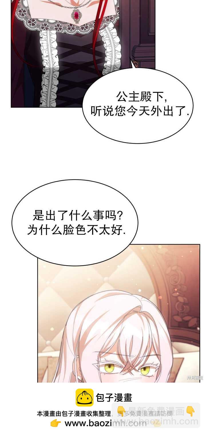 《关于我的前夫成为男主这件事》第36话 第50页