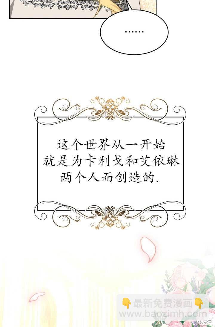 《关于我的前夫成为男主这件事》第36话 第5页