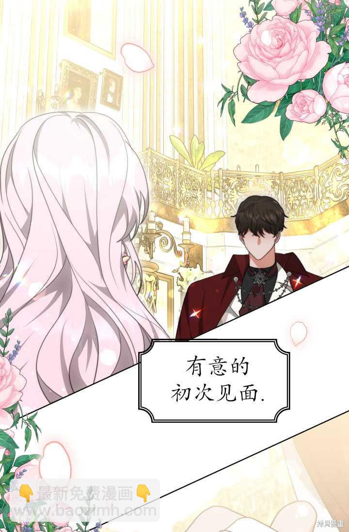《关于我的前夫成为男主这件事》第36话 第6页