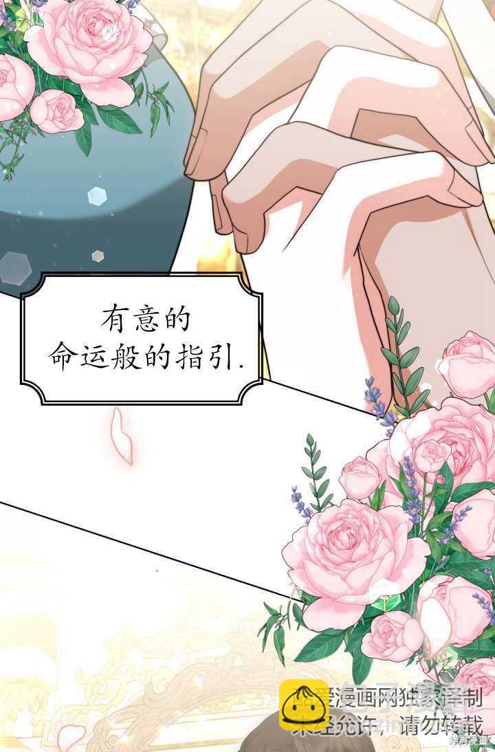 《关于我的前夫成为男主这件事》第36话 第7页
