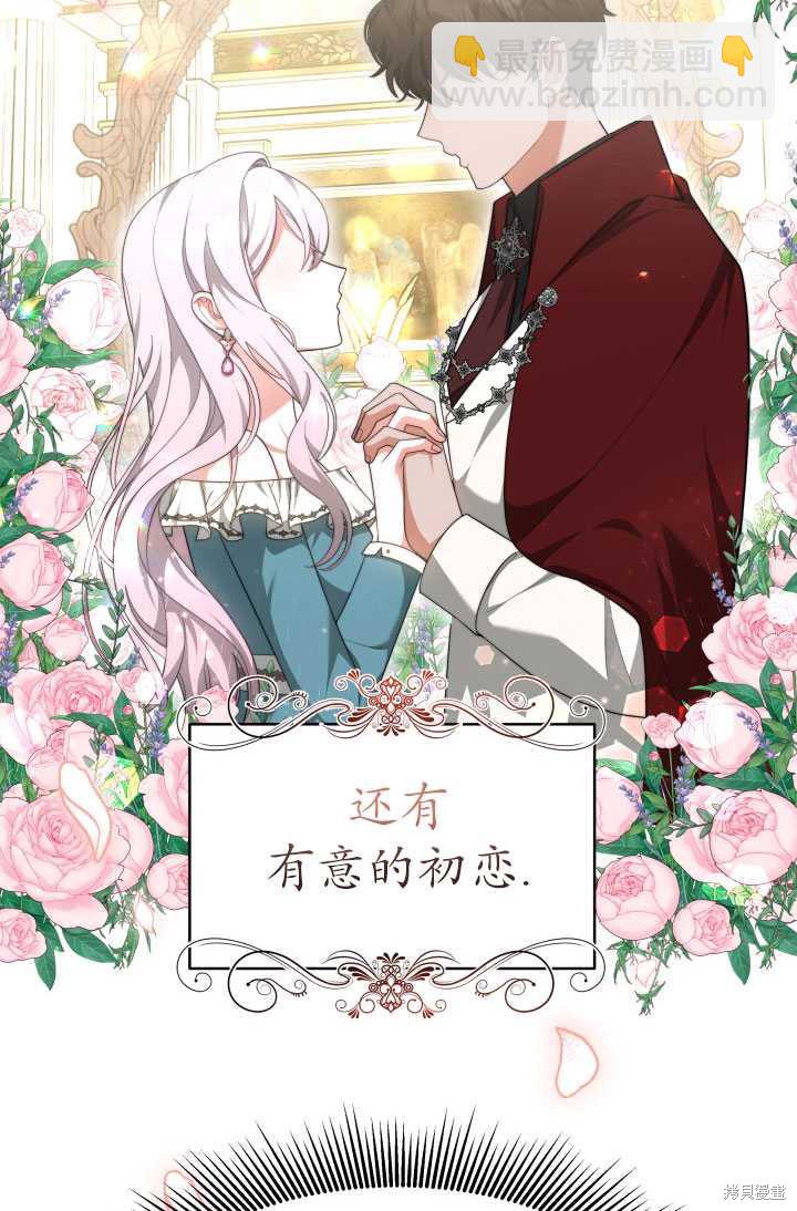 《关于我的前夫成为男主这件事》第36话 第8页