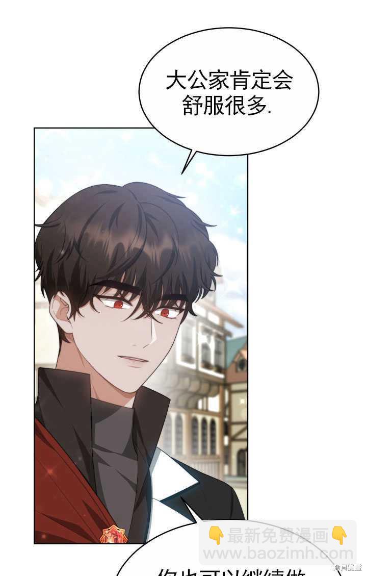 《关于我的前夫成为男主这件事》第38话 第10页