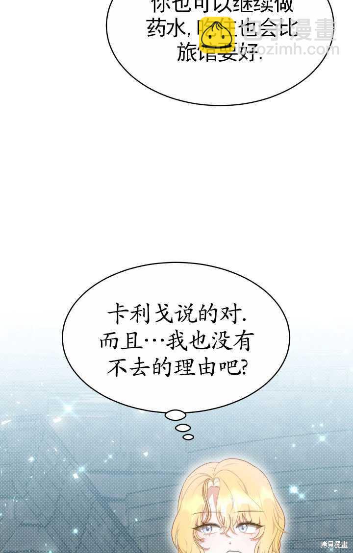 《关于我的前夫成为男主这件事》第38话 第11页