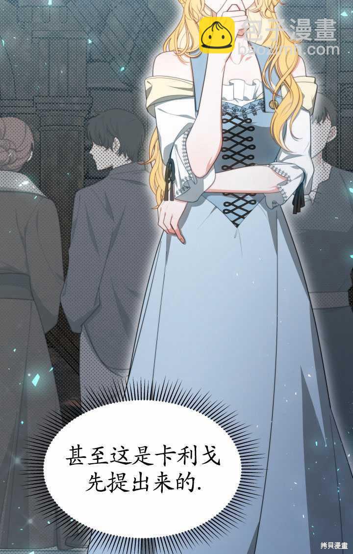 《关于我的前夫成为男主这件事》第38话 第12页