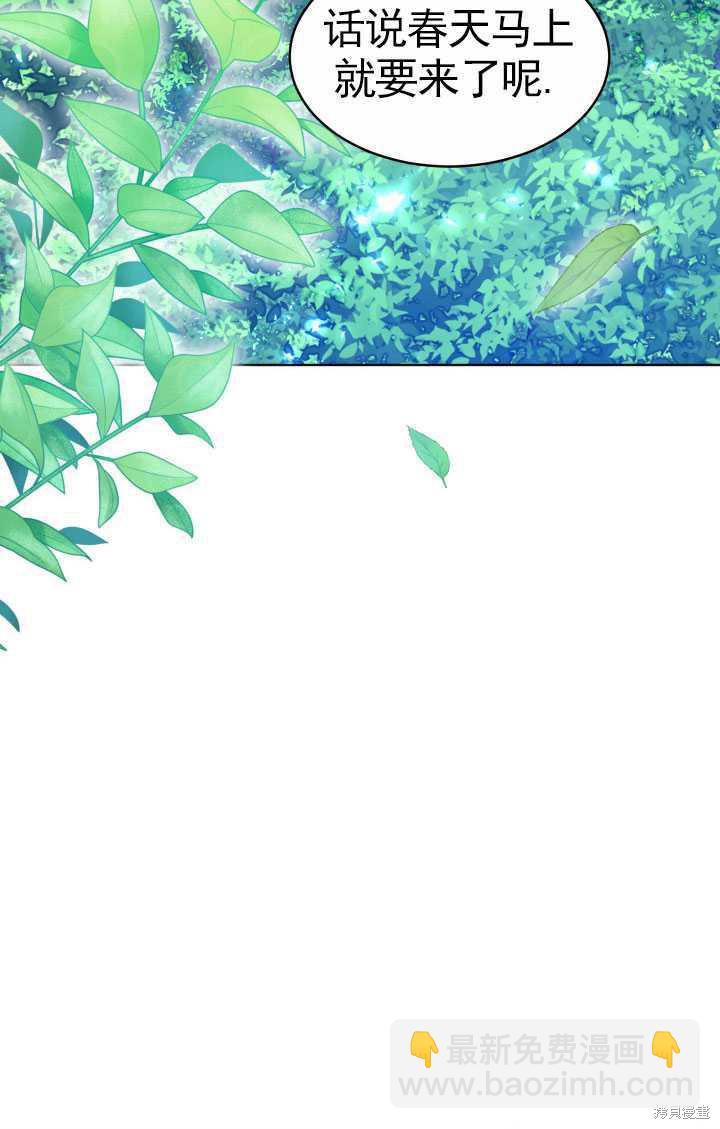 《关于我的前夫成为男主这件事》第38话 第17页