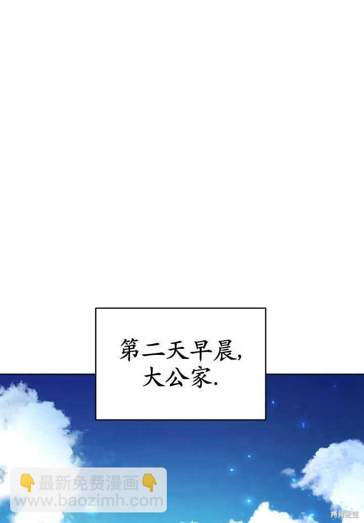 《关于我的前夫成为男主这件事》第38话 第21页