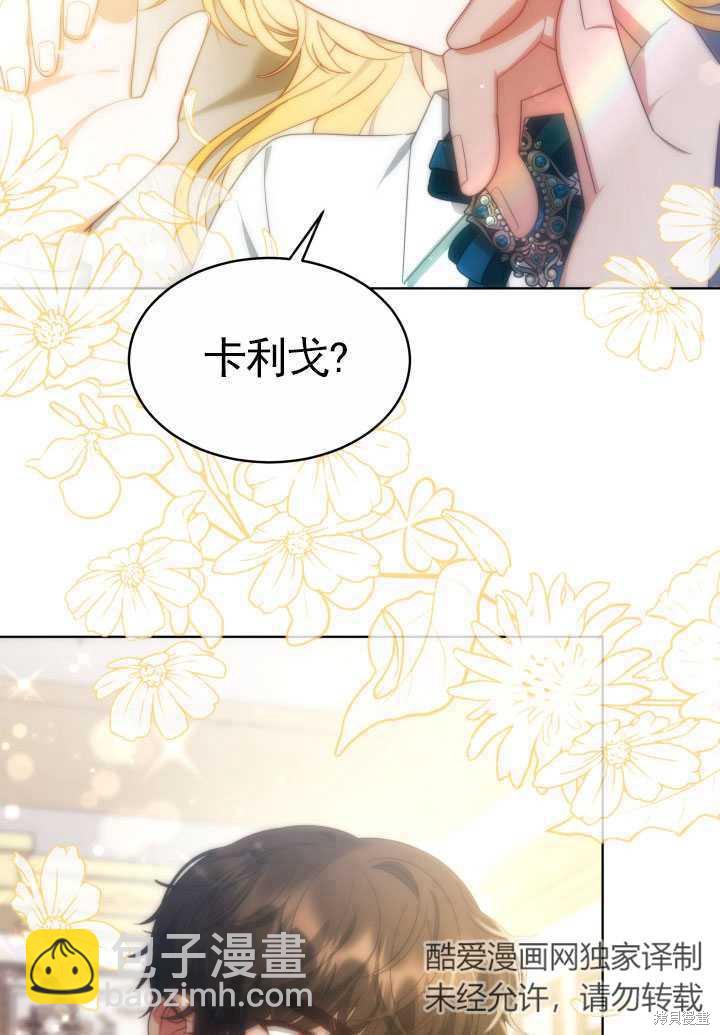 《关于我的前夫成为男主这件事》第38话 第27页