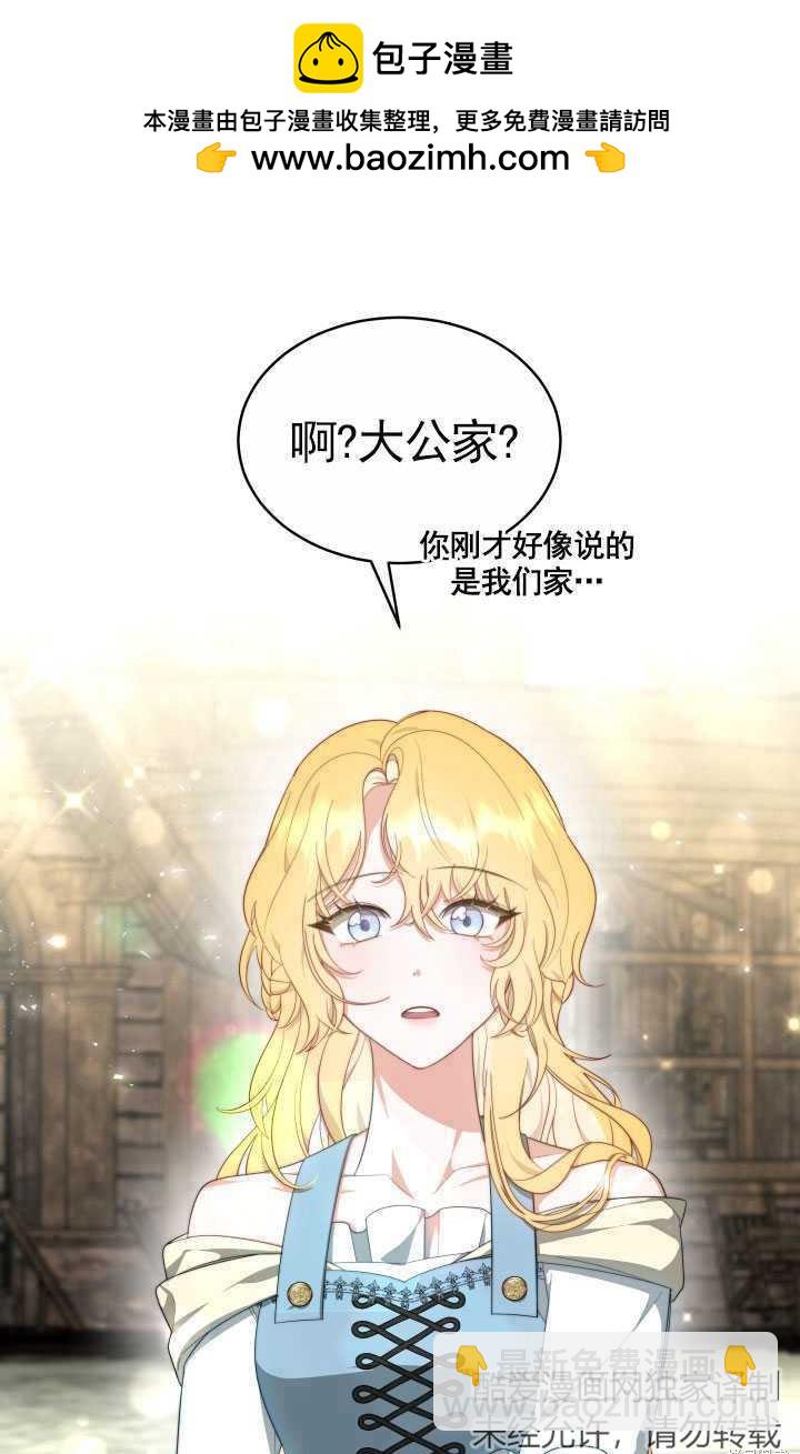 《关于我的前夫成为男主这件事》第38话 第2页