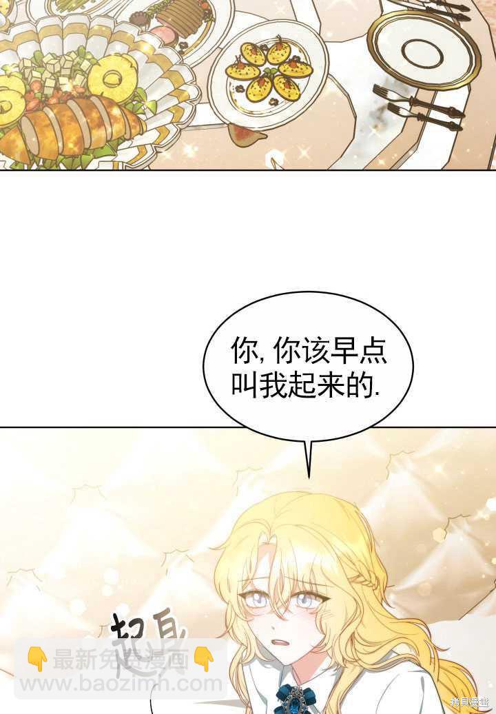 《关于我的前夫成为男主这件事》第38话 第30页