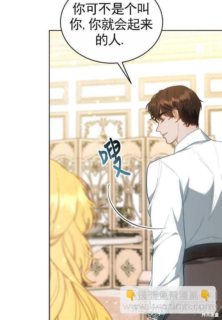 《关于我的前夫成为男主这件事》第38话 第32页