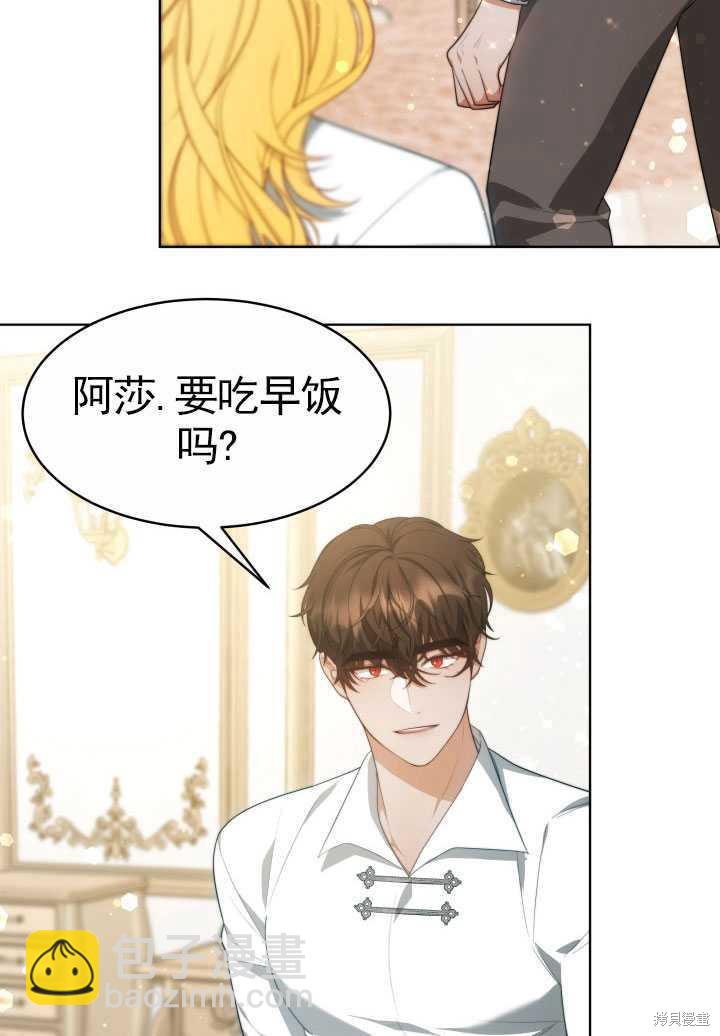 《关于我的前夫成为男主这件事》第38话 第33页