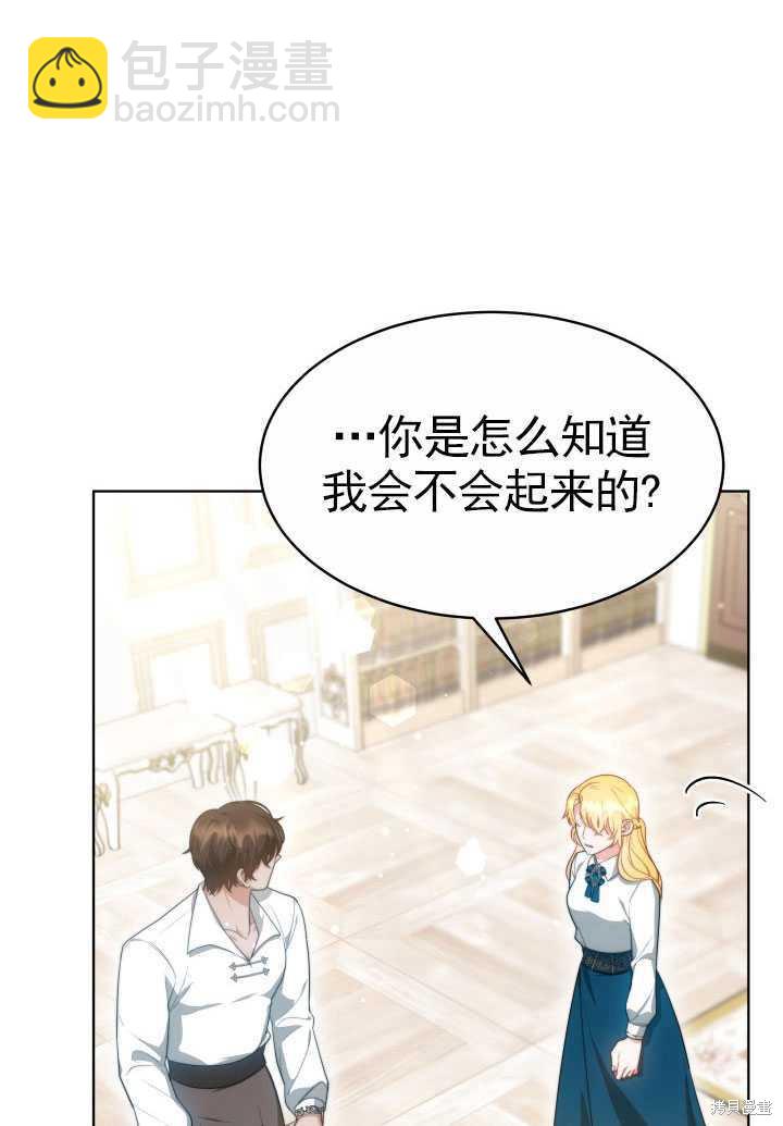 《关于我的前夫成为男主这件事》第38话 第35页
