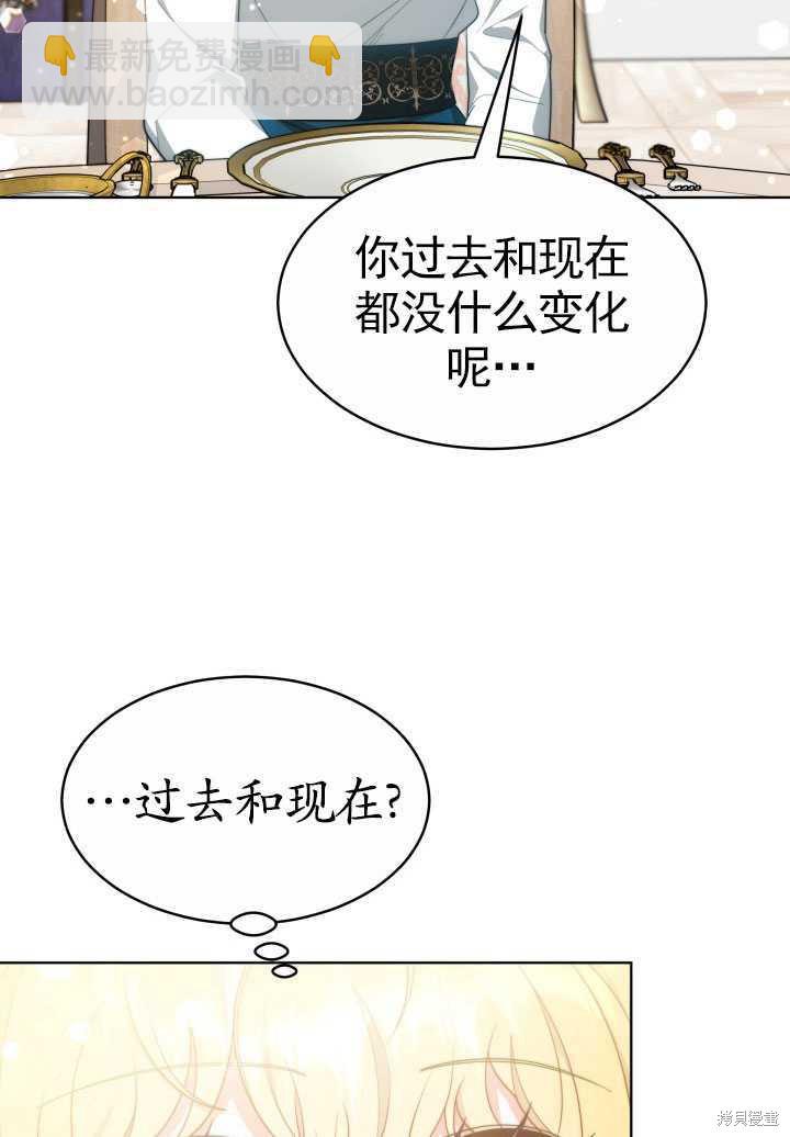 《关于我的前夫成为男主这件事》第38话 第38页
