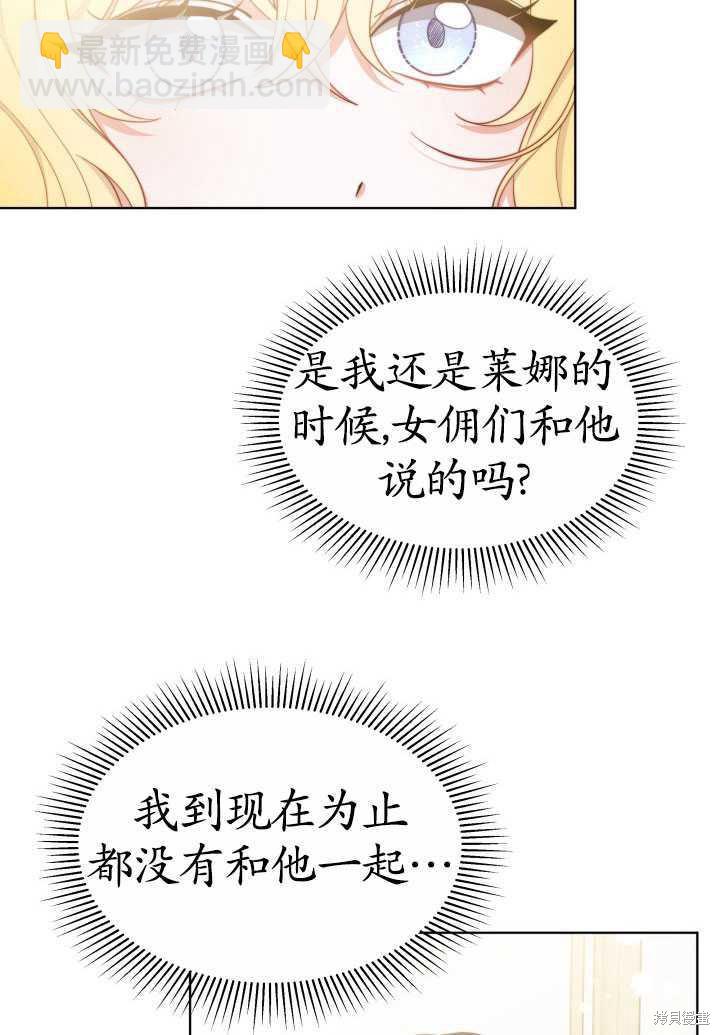 《关于我的前夫成为男主这件事》第38话 第39页
