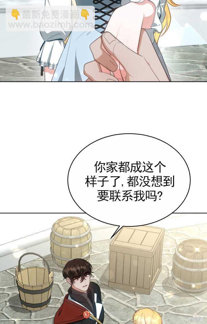 《关于我的前夫成为男主这件事》第38话 第3页