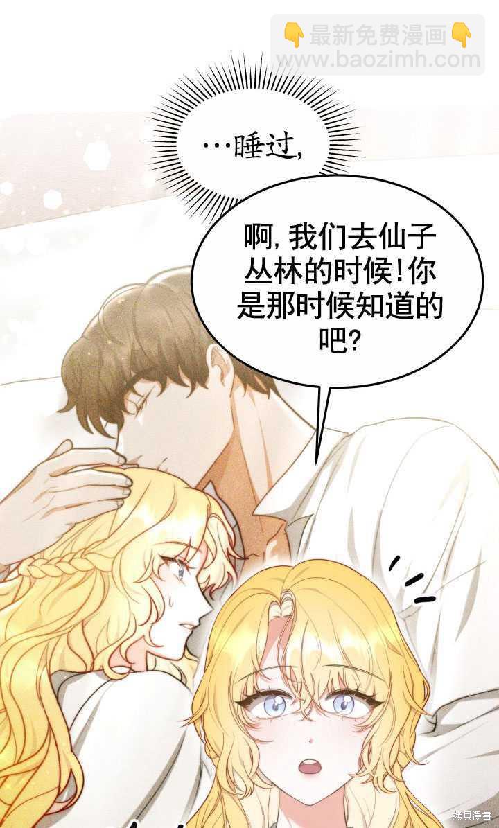 《关于我的前夫成为男主这件事》第38话 第41页