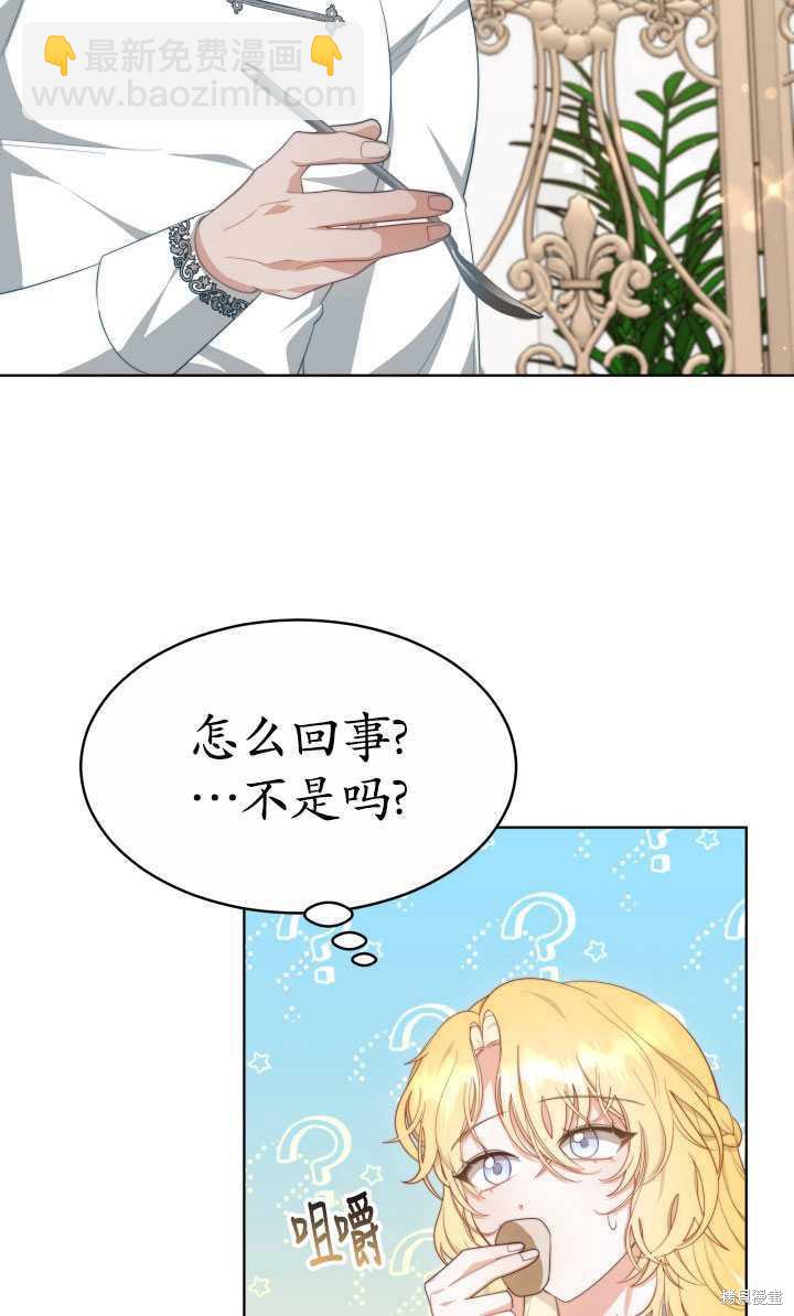 《关于我的前夫成为男主这件事》第38话 第44页