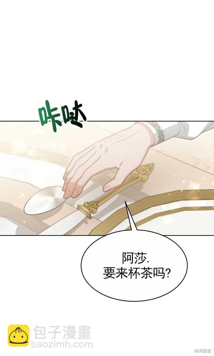 《关于我的前夫成为男主这件事》第38话 第46页