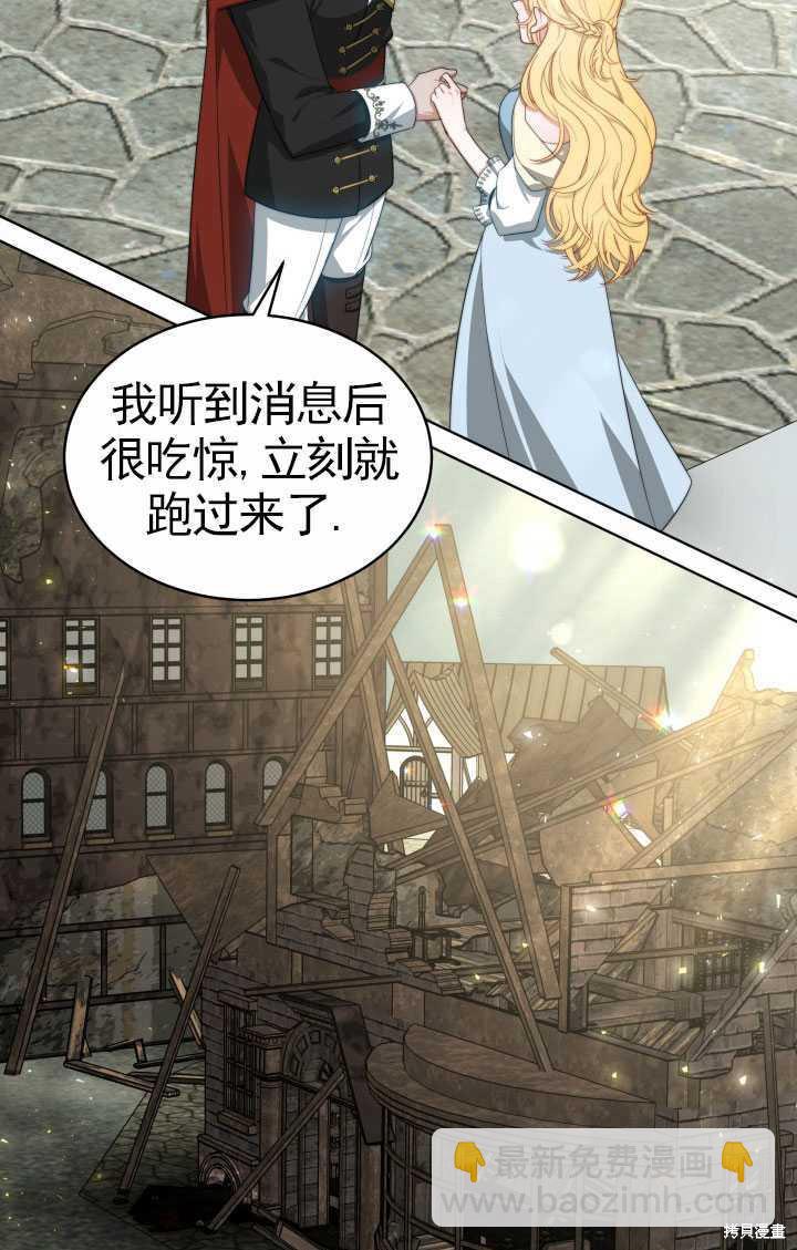 《关于我的前夫成为男主这件事》第38话 第4页